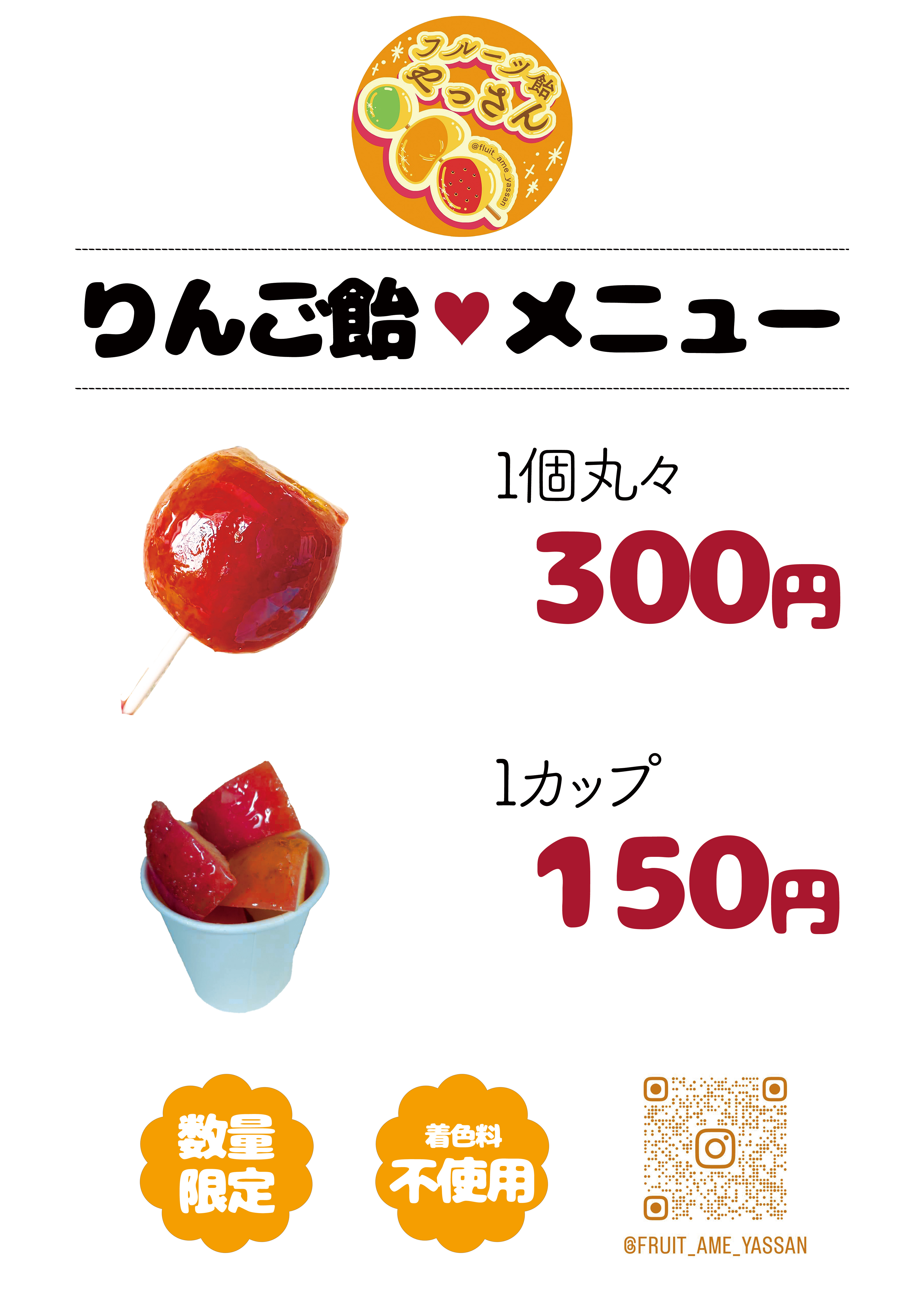 いちご飴のちらし