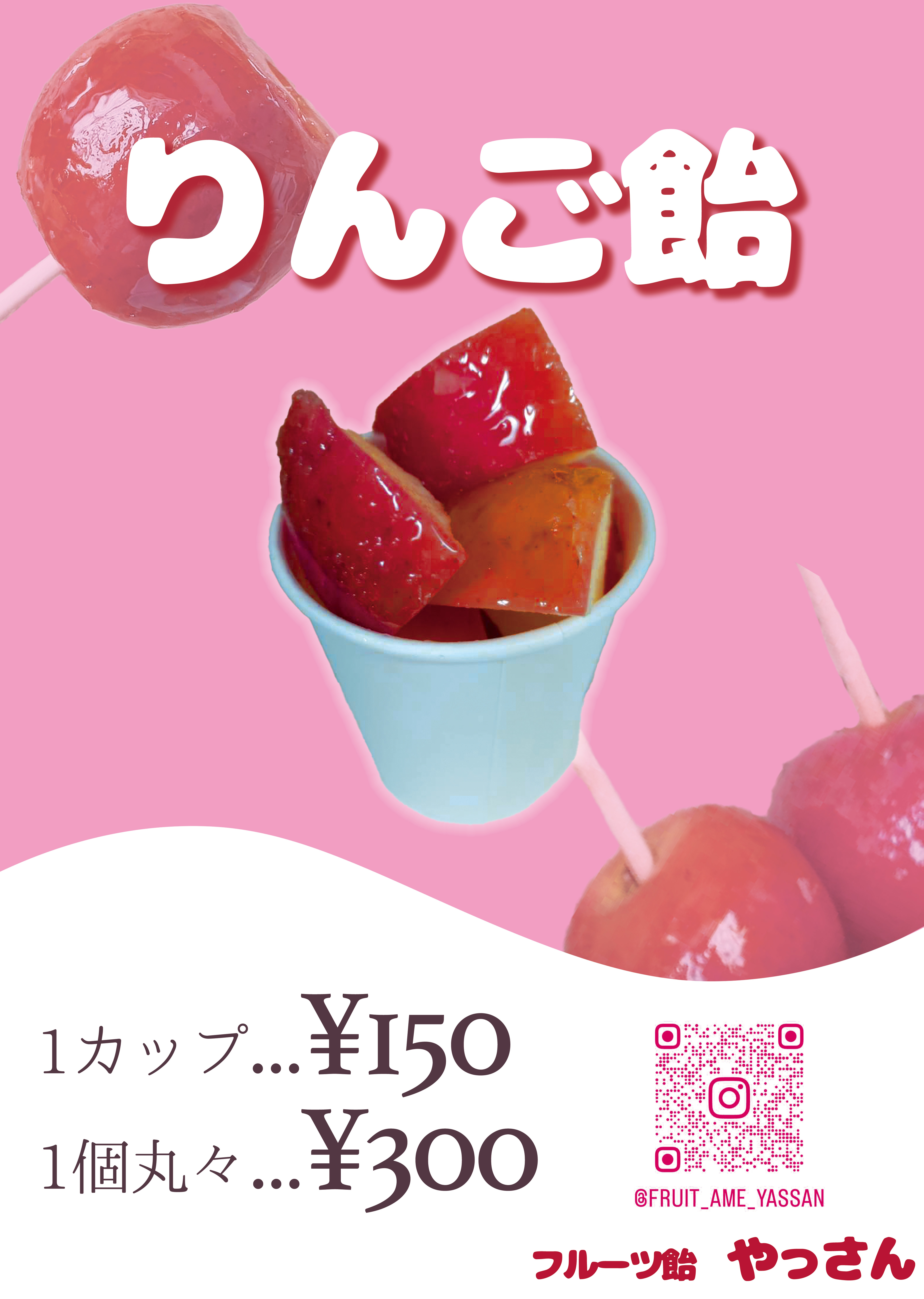 いちご飴のちらし