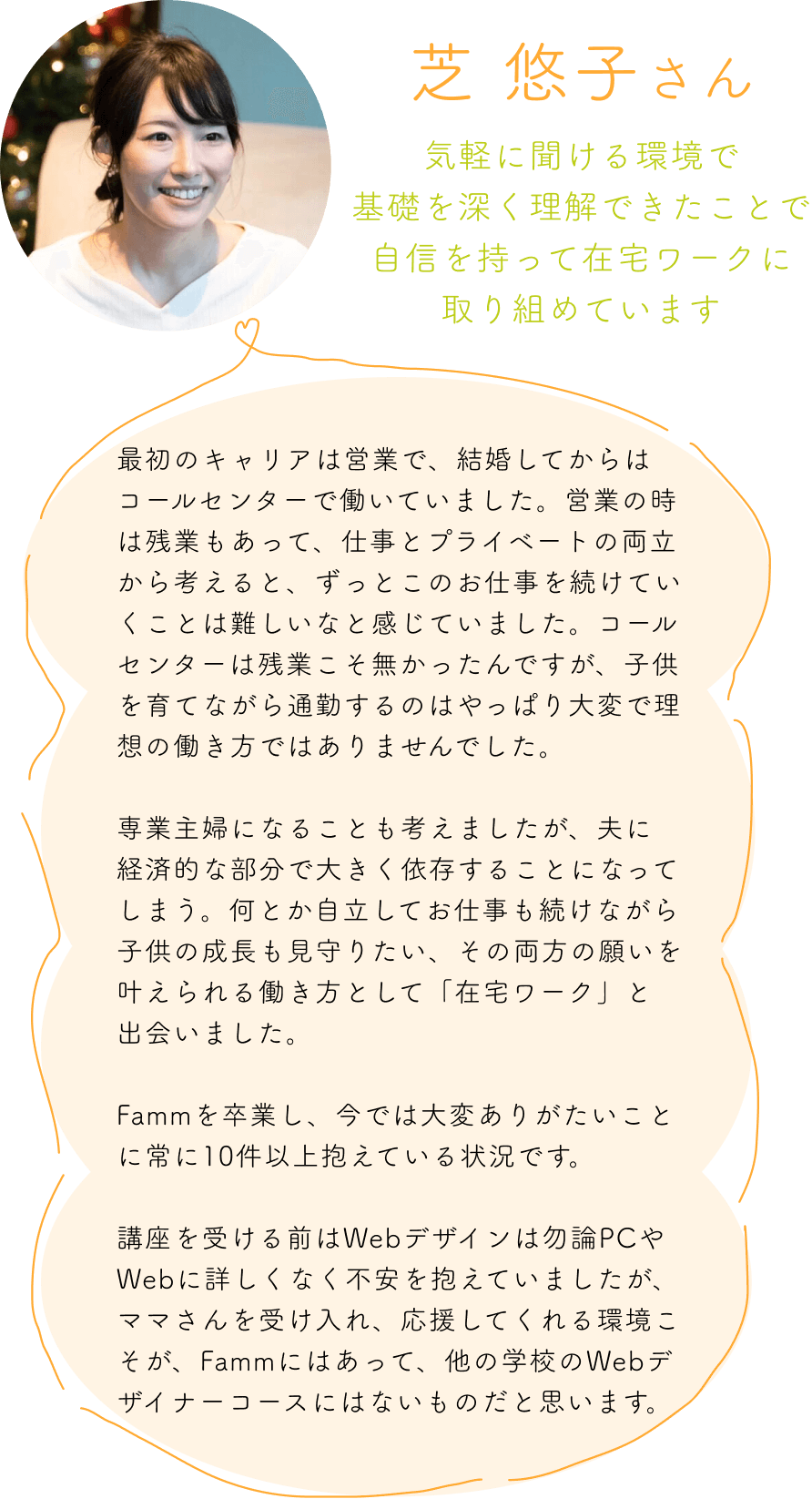 卒業生の声その１