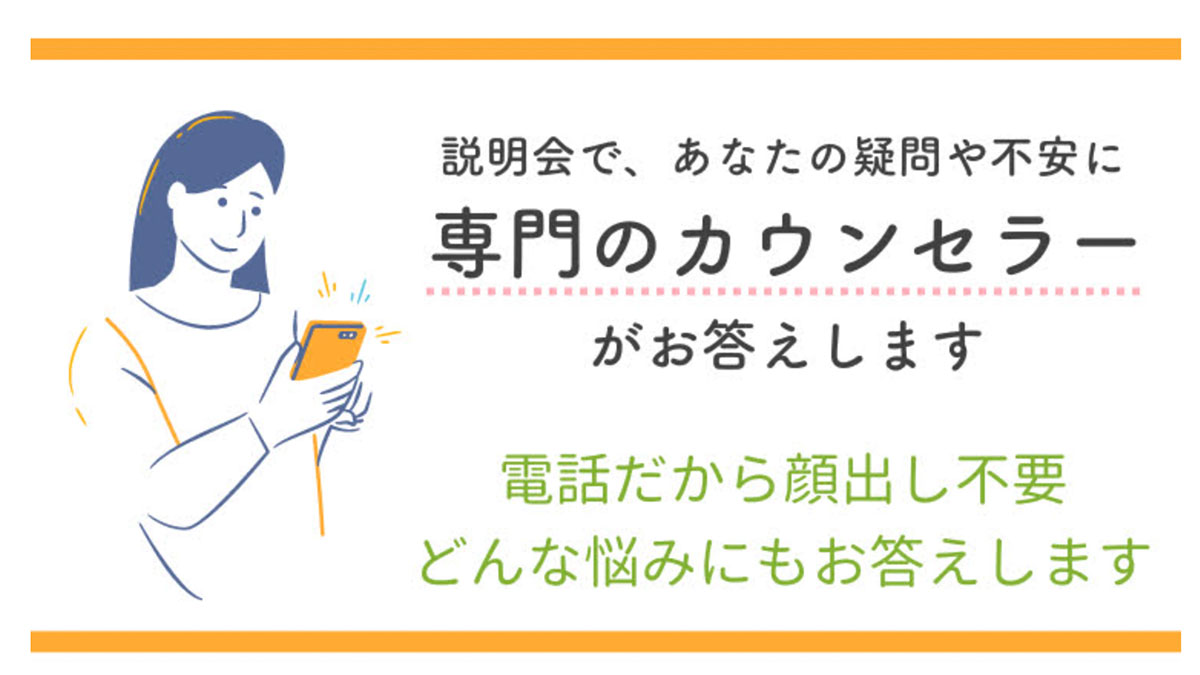 専門カウンセラーがお答えします