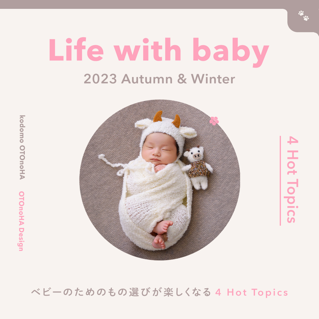 ベビー用品のバナートレース